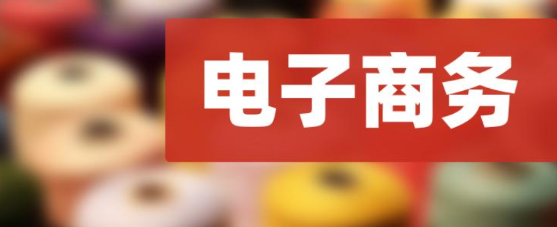 在成都一個電子商務(wù)公司注冊需要哪些資料呢？