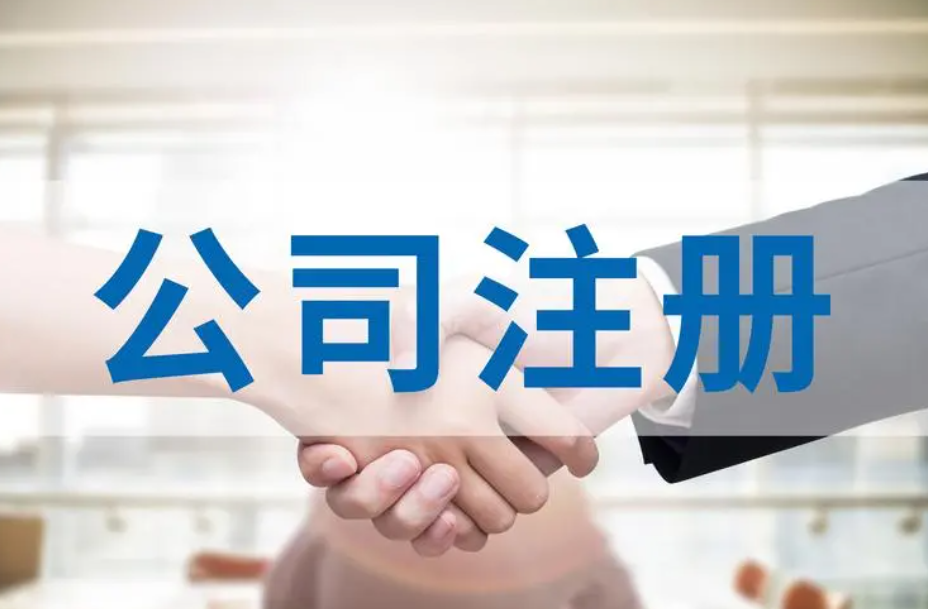 頂呱呱注冊一家公司最少需要幾個人？